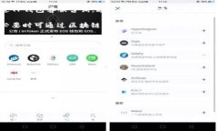    TP钱包的OK链交易指南：如何安全便