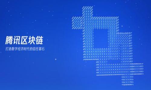 /tp钱包如何确认合约真假/  
TP钱包, 合约验证, 区块链安全, 数字资产/guanjianci

一、TP钱包概述
TP钱包是一款热门的数字货币钱包，支持多种区块链资产的存储与交易。它的核心功能在于为用户提供安全、便捷的数字资产管理服务。随着区块链技术的普及，TP钱包逐渐成为了用户进行资产管理的重要工具。然而，随着市场火热，合约骗局也层出不穷，如何在TP钱包中确认合约的真实性成为了用户必须面对的一个问题。

二、合约的重要性
合约在区块链中是指一段自动执行的代码，通常由智能合约技术实现。这些合约定义了在特定条件下执行的规则，并可以实现自动化交易及其它操作。合约的安全性和可信度直接关系到用户资产的安全，如果用户在TP钱包中与假的或恶意合约进行交互，可能面临资金失窃的风险。

三、TP钱包中的合约验证步骤
在TP钱包中确认合约的真实性，用户可以采用以下几个步骤：
ol
    listrong访问合约地址：/strong首先，在TP钱包中输入合约地址，访问该合约链接。/li
    listrong查看合约代码：/strong在浏览器中可以查看合约的代码实现，确保代码没有任何隐藏的恶意逻辑。/li
    listrong确认合约来源：/strong用户应通过官方或可信的渠道获取合约信息，确认合约是从可信的项目方发布。/li
    listrong查阅社区反馈：/strong在区块链的社区论坛或社交媒体上查阅其他用户对该合约的反馈和评价，了解其历史表现。/li
    listrong使用合约审核工具：/strong借助一些专业的合约审核工具，检查合约是否经过安全审计。/li
/ol

四、常见合约风险
数字资产交易中的合约，尤其是在TP钱包中，存在多种风险，例如：
ol
    listrong恶意合约：/strong一些不存在任何项目背景的合约，可能只是一种快速获利的骗局。/li
    listrong未审计合约：/strong若一个合约没有经过专业的安全审计，就可能存在安全漏洞。/li
    listrong仿冒合约：/strong不法分子可能利用知名项目的名称搭建相似合约，诱骗用户进行投资。/li
/ol

五、合约的审核工具与资源
在TP钱包中确认合约的真假，用户可以利用一些专门的工具和资源，如下：
ul
    listrongEtherscan等区块链浏览器：/strong用户可以通过区块链浏览器查看合约的详细信息和交易记录。/li
    listrong合约审计公司：/strong选择一些知名的合约审计公司，例如CertiK、Quantstamp等，查看他们是否对此合约进行了审计。/li
    listrong开发者社区：/strong参与开发者社区，交流合约安全和可信度，共同维护安全交易环境。/li
/ul

六、相关问题
h41. 如何辨别一个合约是否经过审计？/h4
辨别一个合约是否经过审计可以从以下几个方面入手：
ol
    listrong查看合约文档：/strong很多合约在发布时会附带审计报告，用户可以通过阅读这些文档来确认合约的审计状态。/li
    listrong合约的公告和信息来源：/strong项目方官网及官方社交媒体上通常会发布合约的审计信息，用户可以通过这些官方通道获取最准确的消息。/li
    listrong合约审计平台：/strong访问一些专门进行合约审计的平台，搜索相关合约是否在平台上得到了审核。/li
/ol
通过以上方式，用户可以获取合约的审计情况，从而为自己的投资决策提供依据。

h42. 若发现合约是假的，应该采取什么措施？/h4
若用户发现合约是假的，首先要保持冷静并采取以下措施：
ol
    listrong立刻停止交易：/strong一旦确认合约不可信，用户应立即停止与该合约的任何交互，避免进一步损失。/li
    listrong警报其他用户：/strong在社交媒体平台及时提醒他人，帮助其他用户避免同样的陷阱。/li
    listrong上报平台：/strong用户可以将这个合约的相关信息举报给TP钱包官方或相关监管机构，帮助扩大警示效果。/li
    listrong尽量追回损失：/strong如果已经有损失，用户应尝试联系TP钱包的客服寻求帮助，看是否可以通过其他方式恢复部分资金。/li
/ol
通过积极的措施，用户可以减轻损失并避免更多的受害者。

h43. 合约的代码是什么意思？如何阅读？/h4
合约的代码是智能合约的核心，它定义了合约的行为和功能。用户可以通过浏览器查看合约的源代码，了解它是如何运作的：
ol
    listrong语言：

    许多智能合约是用Solidity编写的，熟悉该语言的基本语法将帮助用户阅读合约。/strong 了解基本的控制语句、数据结构和函数的使用，可以理解合约的逻辑。/li
    listrong核心功能：/strong分析合约的主要功能部分，例如代币的转移、事件的触发等。这些是合约的关键部分，应该重点关注。/li
    listrong测试环境：/strong针对不懂编程的用户，可以利用一些自动化的合同分析工具，帮助进行代码的分析。/strongli/li/ol
通过不断地学习和实践，用户将能逐渐熟练地阅读和分析合约代码。

h44. 如何提高自己对合约的识别能力？/h4
提高用户对合约的识别能力对于维护资产安全至关重要。以下是一些提升建议：
ol
listrong深入学习区块链基础知识：/strong了解区块链的基本原理、合约的运作机制、常见的区块链术语等，这将帮助用户在面对合约时更有底气。/li
    listrong关注区块链社区：/strong通过参与区块链论坛，社区活动等，获取最新的信息和技术动态，加强自身的敏感度。/li
    listrong定期评估交易行为：/strong回顾自己的交易历史，对以往投资的合约进行反思，分析其中的成功与失败，从中提升识别能力。/li
    listrong借助技术工具：/strong利用专业的合约审计工具，这不仅可以帮助用户检测合约本身的真伪，也可以在使用过程中培养判断能力。/li
/ol
通过不断的学习与实践，用户将会提高对合约的识别能力，维护自己的投资安全。

h45. 如何选择可靠的合约进行投资？/h4
在选择合约进行投资时，用户应考虑以下方面，确保做出明智的决策：
ol
    listrong查看项目背景：/strong了解项目的团队成员、收益模式、市场定位等，确保项目有真正的业务需求。/li
    listrong合约的透明性：/strong选择那些代码公开、审核透明的合约，避免那些没有任何披露的合约。/li
    listrong社区的活跃度：/strong活跃的社区通常代表着项目的热度和支持，用户可以在社交媒体上关注项目讨论。/li
    listrong进行实地调研：/strong若条件允许，参与相关的Meetup、活动，了解项目进展，比如项目进程的实际情况。/li
/ol
通过以上方式，用户可以做出更为合理的合约选择，从而维护自己的投资安全。
