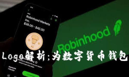 TP代币钱包的设计与Logo解析:为数字货币钱包构建独特的品牌形象