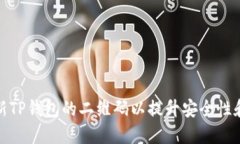 如何刷新TP钱包的二维码以提升安全性