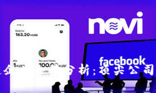中国区块链企业全景分析:顶尖公司与发展趋势