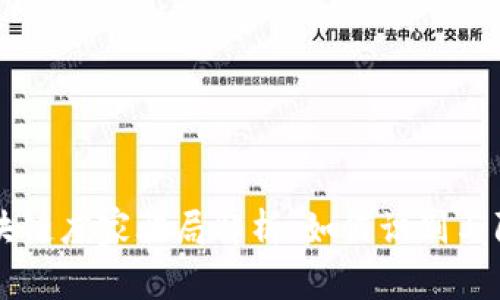 区块链庄家骗局解析:如何识别与防范