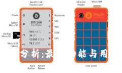 :TP钱包改版分析：最新功能与用户体验