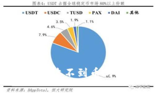 如何解决TP钱包收不到币的问题:全面指南