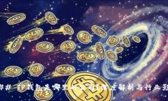 ### TP钱包是哪里的公司？深度解析与行