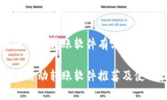 区块链自动转账软件有哪些区块链自动