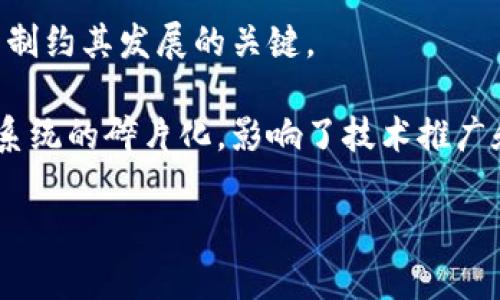   区块链的形态分析：多样化发展趋势与应用场景/  

 guanjianci 区块链, 区块链形态, 分布式账本, 加密货币, 智能合约/ guanjianci 

区块链作为一种创新的技术，正在迅速渗透各个行业。它不仅仅是一种加密货币的基础设施，更是各种新型商业模式和服务的推动者。本文将深入探讨区块链的多种形态、其在不同领域的应用，以及未来的发展趋势。

### 区块链的定义和基本特征

在深入研究区块链的形态之前，首先要理解区块链的基本定义。区块链是一种去中心化的分布式账本技术，它通过一系列加密技术确保数据的安全性和不可篡改性。区块链由许多区块组合而成，每一个区块都包含了一定数量的交易记录，并通过哈希函数与前一个区块相连，这样形成一个链式的数据结构。

区块链的核心特征有几个方面：
1. **去中心化**：数据不是存储在单一服务器上，而是分布在网络中的多台计算机上；
2. **不可篡改性**：一旦数据被记录到区块链上，几乎不可能被更改；
3. **透明性**：所有参与者都可以查看区块链上的交易记录；
4. **安全性**：通过复杂的加密算法，数据在传输和存储过程中都得到保护。

### 区块链的主要形态

区块链根据不同的特性和应用场景可以分为几种主要形态：

#### 1. 公有链

公有链是对所有人开放的区块链，任何人都可以参与数据的读取和写入。比特币和以太坊是最典型的公有链例子。

公有链的优势在于完全去中心化、不受监管，适合用于价值转移和去信任的交易场景。但其缺点是由于开放性、参与者多，性能和效率相对较低，交易速度慢且费用高。

#### 2. 私有链

私有链是仅限某些特定用户使用的区块链，通常由单一组织或企业控制。只有经过授权的参与者才能进入和交易。

私有链具有高性能、高效率和低费用的优点，适合企业内部使用，如供应链管理、金融清算等。但缺乏完全的透明性和去中心化特性，信任问题需由中央机构维护。

#### 3. 联盟链

联盟链是多个组织共同维护的区块链，参与者在某些方面有信任关系，诸如金融机构的合作网络。

相较于公有链和私有链，联盟链具有更高的隐私保护和效率，适合行业合作、跨域交易等场景。但其管理和维护需要较高的协调性和共识。

#### 4. 侧链

侧链是一种与主链并行的链，能够实现资产在不同链之间的转移。通过侧链，可以将某些功能从主链上卸载，从而提高主链的效率。

侧链的出现为区块链生态系统的多样性提供了支持，促进了资产流动的灵活性和安全性，适合复杂的应用场景。

### 区块链的应用领域

区块链技术的多样性使其在各种行业中得到了广泛的应用。以下是一些主要的应用场景：

#### 1. 金融行业

区块链在金融行业的应用主要集中在跨境支付、清算和结算等方面。利用区块链技术，可以实现更快的交易处理速度和更低的费用。

例如，Ripple就是一个专注于银行间跨境支付的区块链网络，通过其特殊的协议，帮助银行之间实现即时结算。

#### 2. 供应链管理

区块链技术提高了供应链管理的透明性和可追溯性。通过在区块链上记录每一个环节的数据，相关参与者可以实时监控产品流转情况，降低欺诈风险。

#### 3. 物联网（IoT）

在物联网领域，区块链可以有效解决设备之间数据传输的安全性和可信性问题。通过去中心化的方式，物联网设备可以直接进行安全沟通，降低依赖中央服务器的风险。

#### 4. 智能合约

智能合约是在特定条件下自动执行的合同程序，能够有效减少中介成本，提升交易效率。以太坊是目前最著名的智能合约平台，支持多种开发应用。

### 区块链未来的发展趋势

随着区块链技术的不断成熟，其未来的发展趋势值得关注：

#### 1. 跨链技术的提升

未来，将会有更多的项目专注于跨链技术的开发，实现不同区块链之间的无缝连接和资产转移，促进信息和价值的流动。

#### 2. 隐私保护的加强

许多区块链项目将会注重隐私保护技术的应用，如零知识证明等，提升用户在链上活动的隐私保障。

#### 3. 政府和企业的参与

越来越多的政府和企业意识到区块链的潜力，开始探索其在公共服务、身份验证、供应链管理等领域的应用。

#### 4. 与AI结合

区块链与人工智能的结合，将为决策的透明性和数据的安全性提供新的解决方案。两者的交集中，能为各行各业带来更高的效率和创新的业务模式。

### 相关问题讨论

为了更全面理解区块链的形态及其应用，以下是五个相关问题的详细探讨。

#### 问题一：公有链和私有链的主要区别是什么？

公有链与私有链的比较

公有链和私有链是区块链的两种主要形态，虽然都基于相同的技术基础，但它们在架构、控制、参与者及其转账机制上有显著的区别。

首先，公有链是一个开放的网络，任何人都可以随时加入并参与区块的创建和验证，而私有链则是由中心化的组织或机构管理，只有特定用户才能访问和使用。

其次，在公有链中，所有的交易和数据都是公开透明的，任何人都可以查看，而私有链的数据通常是保密的，仅对特定参与者开放，确保了企业间的商业机密。

在安全性方面，公有链依赖于大量参与者（称为矿工），来共同维护网络的安全性，而私有链则通过访问控制和权限设置来保障系统安全。

显然，根据不同的应用需求，用户可选择最适合他们业务的链形态。例如，金融机构为了保护客户数据，通常倾向于使用私有链，而面对全球用户的加密货币交易平台则倾向于选择公有链。

#### 问题二：区块链在供应链管理中的应用有哪些优势？

区块链在供应链管理中的价值体现

供应链管理是区块链在行业应用中非常成功的案例之一。这是由于区块链的透明性、可追溯性和抗篡改性等特点，与供应链管理的需求高度契合。

首先，区块链能够实时跟踪产品的流转情况，通过二维码或RFID等技术，参与者可以轻易访问每个环节的数据，从原材料生产到最终产品交付的全过程都可记录在链上。

其次，区块链的数据不可篡改特性确保了信息的安全与诚信，降低了供应链中的欺诈行为。例如，当一家公司声称其产品为“无污染”的有机食品时，消费者和监管机构可以通过区块链验证这一声明，从而增强了品牌信任度。

最后，区块链允许各方实现无缝合作。通过共享数据，供应链的各环节能够更高效地协同合作，避免因信息延迟带来的误解和冲突。

另外，由于所有数据有记录，还能够在出现纠纷时，提供完整的证据，进而推动业务关系的健康发展。

#### 问题三：智能合约是如何工作的？

理解智能合约的运作机制

智能合约是区块链技术中的一种革命性应用，它是一种自执行的程序，合约条款被直接写入代码中，任何满足特定条件的情况都会自动触发合约的执行。

首先，智能合约通过编程语言如Solidity进行编写，然后部署在公有链（如以太坊）上。当合约部署后，这些条款就变得不可修改，这是由于区块链的特性保证了其数据的安全性与不可篡改性。

智能合约的工作机制包括几个阶段：首先是合约的发布阶段。在这个阶段，参与者需要在区块链上发布合约，代码和条款公之于众。

接下来，触发条件的执行阶段。一旦某个条件被满足（比如付款到账），智能合约会自动执行预定的任务，例如转账资金、发放资产或更新记录。

最后，在合约成功执行之后，结果会被记录到区块链上，确保信息的透明性和可追溯性。

智能合约在很多领域有广泛应用，包括金融服务、法律合约等，极大地简化了交易过程，降低了成本，提升了效率。

#### 问题四：区块链如何提高网络安全性？

区块链技术在网络安全中的优势

区块链在网络安全方面的优势主要体现在去中心化、数据加密与抗篡改性等特质上。

首先，去中心化的结构使得攻击者难以对系统单点攻击。在传统集中式系统中，黑客只需攻击一个服务器就能获取大量数据。而区块链以节点分散的方式，任何恶意尝试必须至少控制超过51%的节点，代价极高。

其次，区块链技术使用了强大的加密算法保证数据的安全。不仅传输过程中的数据被加密存储，且进入区块链的数据一旦被写入，就不能被修改或删除，从而建立了信息的完整性。

再者，区块链本身的透明性使得系统的每一次交易都有记录，这样在发现异常活动时，可以迅速追踪到源头。同时，所有参与者均可以查询到交易记录，提高了监督的效率。

最后，随着技术的不断演进，越来越多的项目开始结合额外的安全措施，如多重签名、身份认证等，进一步增强网络安全。很多金融科技公司在利用区块链技术的同时，加入AI与机器学习等技术，提升对网络攻击的洞察能力。

#### 问题五：区块链会给传统行业带来哪些挑战？

区块链给传统行业带来的挑战与机遇

虽然区块链对于传统行业的影响带来了巨大的机遇，但同时也存在不少挑战。

首先，技术的理解和应用是一个较大的门槛。很多传统行业的参与者对于区块链技术的理解仍然有限，例如如何将其有效整合入原有的业务流程中，缺乏专业知识可能导致错误的决策或投资。

其次，隐私保护也是一个重要的挑战。区块链的透明性虽好，但在某些行业（如医疗、金融）中，大量敏感数据的公开可能会引发隐私泄露问题，如何平衡透明性与隐私保护之间的矛盾，是行业公司需要面对的难题。

再者，行业内的法律法规和标准尚不完善，许多区块链项目面临合规性的问题，特别是在跨国贸易时，如何满足不同国家的法规要求，成为制约其发展的关键。

最后，技术的快速发展带来了兼容性的问题，不同区块链之间的数据和资产转移仍存在困难。相互之间的标准尚未形成，造成了整个生态系统的碎片化，影响了技术推广和应用。

总结而言，尽管区块链技术将为各行业带来翻天覆地的变化，但挑战依然存在需要企业、开发者及政策制定者共同努力去解决。