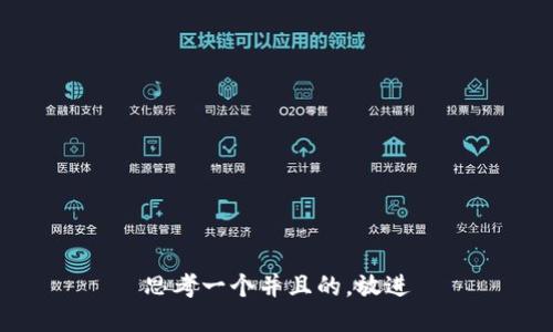 思考一个并且的，放进