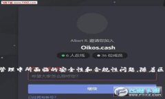 理解区块链托管机构的多样性区块链托