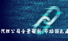 美国区块链代理公司全景解析：市场领
