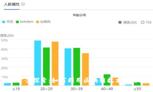 区块链防伪解决方案探索:如何利用区块链技术提升产品溯源信任度