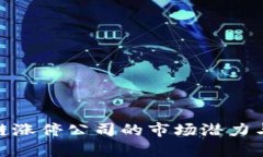 探索区块链涨停公司的市场潜力与投资