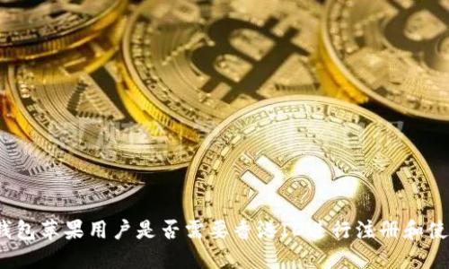TP钱包苹果用户是否需要香港ID进行注册和使用?