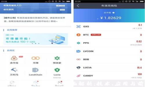 区块链数据挖掘方法全面解析:技术、应用与前景