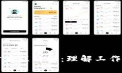 区块链数据同步流程详解：理解工作原
