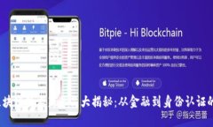 2023年区块链技术新产品大揭秘：从金