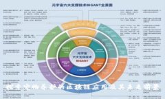 探索宠物养护的区块链应用及其未来前
