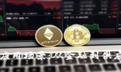 区块链的典型应用场景：从金融到供应