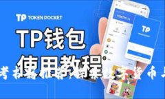 区块链技术参考书籍推荐：探索数字货