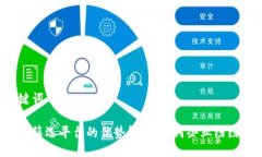 与关键词区块链筛选平台的优势解读：