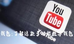 TokenPocket钱包：了解这款多功能数字钱