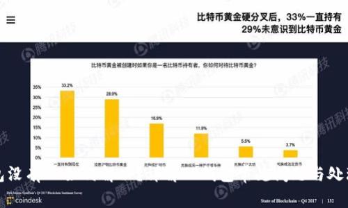 TP钱包没有HT如何解决？详解TP钱包常见问题与处理方法