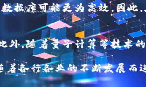 jiaotong区块链恢复机制的特征与应用深入解析/jiaotong

区块链, 恢复机制, 去中心化, 数据完整性/guanjianci

随着区块链技术的发展，其应用领域逐渐扩大，使用者对数据安全的关注也与日俱增。在这一背景下，区块链恢复机制成为了研究的热点之一。本文将详细探讨区块链恢复机制的特征，分析其在不同场景中的应用，并回答一些相关问题，让读者对这一主题有更深入的认识。

一、区块链恢复机制的概念与基本特征

区块链恢复机制是指在区块链系统中，当发生数据丢失、篡改或攻击时，能够有效恢复数据完整性和一致性的机制。其核心在于保障区块链的去中心化特性，确保每个节点都能够合理、有效地参与到数据的恢复与验证中，从而维护整个网络的安全和稳定。

在理解区块链恢复机制之前，我们先来看看区块链的工作原理。区块链是一种分布式账本技术，数据通过加密方式记录在区块内，并按时间顺序连接成一个链。在这种结构下，数据一旦被确认，就很难被篡改。因此，在设计恢复机制时，必须兼顾安全性、效率和用户体验。

区块链恢复机制的基本特征主要如下：

1. **去中心化**: 区块链的去中心化使得数据不再依赖于单一的中央服务器，所有数据都分布在网络中的多个节点上。这一特性确保了数据恢复时不受单点故障的影响。

2. **数据不可篡改性**: 一旦信息被加入区块链，就几乎无法被篡改，这为数据的恢复提供了一种天然的安全性。如果数据被篡改，网络中的节点将很容易识别出这些不一致并进行调整。

3. **透明性与可追溯性**: 区块链的每个交易都可以被追踪和验证，这使得数据的恢复过程更加透明，用户可以随时查看数据是否被篡改，并确认恢复操作的有效性。

4. **多重验证机制**: 在区块链网络中，交易必须经过多个节点的验证才能被确认。这种多重验证的特性，对于数据的恢复同样适用，确保恢复过程的准确性。

二、区块链恢复机制的工作流程

区块链恢复机制的工作流程可以分为几个阶段，下面将细致阐述每个阶段的运作方式。

1. **监测与预警**: 区块链系统会实时监测数据的变化与状态。一旦系统检测到异常（如数据丢失或篡改），就会触发预警机制，通知相关节点参与恢复战斗。

2. **数据采集**: 在确认发生数据异常后，区块链系统会从各个节点采集最近的有效数据，以便于后续的数据比对与恢复。由于区块链数据的分布特性，系统可以通过查询多个节点的状态来获取最新的正确数据。

3. **数据比对**: 通过对采集的数据进行比对，系统可以更精确地识别出问题数据。这一过程需要借助共识算法来确认哪些数据是有效的，哪些数据需要被修正。

4. **数据恢复与更新**: 一旦确认了正确的数据来源，系统将进行数据恢复，并将更新后的数据广播给所有节点，确保网络中所有数据可以保持一致。

5. **后续监测**: 数据恢复并非终点，系统还需持续监测以确保恢复数据的完整性与一致性，防止再次出现数据异常。

三、区块链恢复机制在不同场景下的应用

区块链恢复机制可以广泛应用于多个领域，以下是一些具体的应用场景：

1. **金融领域**: 在金融领域，区块链被用于记录交易信息。通过应用恢复机制，可以在发生交易错误或数据篡改时迅速恢复交易数据，确保交易的透明性和可信度。

2. **供应链管理**: 区块链技术可以用于追踪产品从生产到销售的整个过程。若在某一环节发生数据错误，恢复机制可以迅速介入，从而确保供应链的每一个环节都能追溯。

3. **医疗健康**: 在医疗健康领域，病人记录数据的安全性与完整性至关重要。通过实施区块链恢复机制，可以确保患者数据不会因系统故障或人为错误而丢失。

4. **数字身份验证**: 区块链技术被广泛应用于数字身份验证。恢复机制则可以在身份信息被篡改时及时恢复用户的真实身份信息，保护用户权益。

四、区块链恢复机制的挑战与解决方案

尽管区块链的恢复机制具有许多优点，但在实际应用中也面临着一些挑战：

1. **技术复杂性**: 区块链技术本身相对复杂，恢复机制的设计与实现需要技术人员具备较强的专业知识。为此，企业需投入更多资源培训技术人员，提升其技术水平。

2. **性能问题**: 区块链的去中心化特性虽然提高了数据安全，但在遇到大量数据恢复请求时，系统可能会面临性能瓶颈。因此，可以考虑引入分层架构或侧链技术，以提升系统的处理能力。

3. **数据隐私与安全**: 在某些应用场景中，数据的隐私保护与安全性非常重要，如何在保证数据恢复的同时保障个人隐私，是一个亟待解决的问题。

针对这些挑战，业内专家提出了一些解决方案，包括共识机制、引入人工智能算法提升自动化程度、增强加密技术以保护数据隐私等。

五、关于区块链恢复机制的常见问题

在探索区块链恢复机制的过程中，可能会遇到一些具体问题，以下是几个常见问题的详细解答：

h41. 区块链恢复机制如何保证数据的正确性？/h4
区块链恢复机制保证数据的正确性主要依赖于多个节点的共识。具体而言，当发现数据错误时，系统会从网络中多个节点采集数据进行比对，根据最终的共识决策来判断哪个数据是正确的。此外，区块链的不可篡改性和透明性使得任何节点都能追踪数据的完整历史，多重验证机制也保证了数据恢复的可信度。

h42. 区块链恢复机制的实施成本高吗？/h4
区块链恢复机制的实施成本因项目的规模和复杂程度而异。虽然初期的技术投入可能较高，但由于区块链的长效性和可追溯性，长期看能够有效降低数据管理成本，因此许多企业愿意投资此领域。成本主要集中在技术开发、维护以及人员培训等方面。

h43. 恢复机制是否能抵御所有攻击类型？/h4
虽然区块链恢复机制能在大多数情况下有效保护数据，但并不意味着其能够抵御所有攻击类型。例如，针对51%攻击等敌对行为，恢复机制可能面临一定的挑战。因此，在设计恢复机制时，必须考虑到不同攻击类型的影响，并进行针对性的防范措施。

h44. 区块链是否适合应用于所有需要恢复机制的场景？/h4
区块链并不总是适用于所有需要恢复机制的场景。尽管其在金融、供应链等领域表现良好，但在一些对于速度和隐私要求极高的场景中，传统数据库可能更为高效。因此，在决定是否使用区块链时，需要根据具体情况进行全面评估。

h45. 区块链恢复机制未来的发展趋势如何？/h4
区块链恢复机制在未来的发展趋势将会更加智能化与自动化。结合人工智能技术，区块链可以实现对数据恢复过程的实时监控与智能调度。此外，随着量子计算等技术的发展，区块链恢复机制也会不断进行技术升级，以提升数据安全性与恢复效率。

通过以上的详细介绍，相信读者能够对区块链恢复机制的特征、工作流程、应用场景以及所面临的挑战有更深刻的理解。未来，区块链技术将随着各行各业的不断发展而进一步成熟，恢复机制将发挥越来越重要的作用，为数据安全保驾护航。