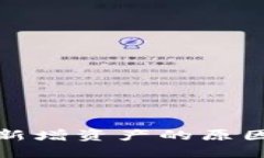 TP钱包莫名新增资产的原因及解决方案