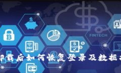 TP钱包卸载后如何恢复登录及数据找回