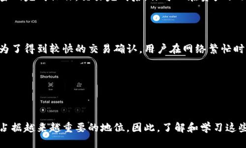    TP钱包注册指南：一步步教你轻松创建数字货币钱包  / 
 guanjianci  TP钱包、数字货币、钱包注册、区块链  /guanjianci 

随着数字货币市场的迅猛发展，越来越多的人开始关注和参与其中。而TP钱包作为一种用户友好且功能强大的数字货币钱包，受到了广泛欢迎。不论你是老手还是新手，注册TP钱包的过程都相对简单。在本文中，我们将详细介绍TP钱包的注册步骤、注意事项以及常见问题，帮助你顺利创建属于你自己的数字货币钱包。

一、TP钱包的简介

TP钱包是一款支持多种数字货币的去中心化钱包，功能涵盖了资产管理、币币交易、DApp等。用户可以通过TP钱包安全地存储和管理他们的数字资产，同时也能通过它进行各种区块链应用的交互，如访问去中心化金融(DeFi)平台、参与投票等。其最大的特点在于用户掌握自己的私钥，确保数字资产的安全性和隐私性。

TP钱包不需要用户提供个人信息，注册过程非常简便，因此非常适合首次接触数字货币的用户。以下将为你详细解析如何注册TP钱包。

二、TP钱包的注册步骤

下面我们将通过几个简单的步骤帮助你注册TP钱包。确保你有一台智能手机并可以访问互联网。

h41. 下载TP钱包/h4

首先，你需要在你的智能手机上下载TP钱包应用。可以在App Store（苹果用户）或者Google Play（安卓用户）中搜索“TP钱包”，然后点击下载。也可以通过TP钱包的官方网站获取下载链接，以确保你下载的是官方版本的应用。

h42. 创建新钱包/h4

下载完成后，打开TP钱包应用，点击“创建新钱包”。在这一过程中，你将需要设置一个安全密码。这个密码非常重要，它不仅保护你钱包里的资产，也是你在进行交易时的重要安全措施。确保使用一个强密码，并将其妥善保管。

h43. 备份助记词/h4

创建完密码后，系统会生成一组助记词，通常是12个英文单词。助记词是你恢复账户的唯一凭证，千万不要分享给任何人，也不要存储在网上。最好的选择是将其抄写下来并保存在安全的地方。如果你忘记了这个助记词，可能将无法恢复你的钱包。

h44. 确认助记词/h4

系统会要求你确认已记录的助记词。按照提示依次输入助记词中的单词，以确保你没有遗漏或错误。如果确认无误，接下来就可以进入钱包界面了。

h45. 完成注册/h4

至此，TP钱包的注册流程就完成了。你可以开始向钱包中充值数字货币，进行交易等操作。钱包主页会显示你的资产情况，便于随时管理你的数字货币。

三、TP钱包的安全性分析

在注册和使用TP钱包过程中，安全性始终是一个不可忽视的重要因素。对于用户来说，确保数字资产的安全是非常重要的。TP钱包在安全性上采用了多个层面的保护措施。

h41. 私钥控制/h4

TP钱包以去中心化的方式运作，用户的私钥完全掌握在自己手中。相较于由交易所集中管理的方式，去中心化钱包更能保护用户的资产安全。用户如果妥善保管自己的助记词及私钥，就无需担心被盗风险。

h42. 安全密码保护/h4

用户通过设置安全密码来保护钱包，防止他人随意访问钱包。建议用户使用较复杂的密码，并定期更换，以提高安全性。

h43. 多重签名技术/h4

TP钱包支持多重签名交易，用户可以设置需要多个私钥来验证一笔交易，这样一来，即便一把私钥被盗，盗贼依然无法完成无授权的操作。

h44. 实时监控与风险通知/h4

TP钱包还具备实时监控功能，任何异常活动都会立即通知用户，便于及时采取措施。同时，官方也会对钱包进行常规的安全更新，以应对不断演变的市场风险。

四、常见问题解答

在使用TP钱包的过程中，用户可能会遇到各种问题。接下来，我们将针对五个常见问题进行详细解答。

h41. 如何找回丢失的助记词？/h4

助记词是用户注册和恢复 TP 钱包的关键。如果用户忘记或丢失了助记词，找到它的方式很有限。因为TP钱包并不存储用户的助记词，因此官方无法帮助找回。

如果确实丢失助记词，有些办法可以尝试，如检查是否有备份，查看历史记录等。但最重要的还是在创建钱包时要妥善保管助记词。建议用户在日常生活中，为助记词的备份采取多种方式，例如写在纸上、存放在安全的地方，甚至使用某些加密方式存储在数字设备。

h42. 如果我的TP钱包被盗，该怎么办？/h4

若发现TP钱包出现异常，请第一时间更改登录密码，并检查你的助记词是否泄露。如果你确认助记词丢失或被盗，应尽快转移资产。这是因为一旦私钥被盗，黑客可能会随意控制你的钱包。

如果有损失，请及时联系有关部门，并通过社区寻求支持，但一般情况下，很难追溯或追回已盗财产。因此，关键是务必要提高安全意识，定期进行钱包的安全检查。

h43. TP钱包支持哪些数字货币？/h4

TP钱包支持多种主流和热门数字货币，包括但不限于以太坊、比特币、莱特币、TRON等。具体支持的币种会随时更新，因此建议用户在使用之前查阅TP钱包的官方资料。

另外，TP钱包还支持ERC20代币的管理，让用户可以更灵活地管理其数字资产。用户可以在钱包界面查看和管理所有支持的币种。

h44. 如何进行币币交易？/h4

在TP钱包中，用户可以方便地进行币币交易。首先，确保你钱包中已经拥有了支持交易的数字货币。用户可以选择在平atan交易市场中的对应交易对进行兑换。

具体步骤如下：在TP钱包应用中，选择“交易”选项，挑选你想交易的币种，然后输入交易金额，确认无误后点击“确认交易”，最后输入交易密码完成操作。交易完成后，你可以在资产页面查看交易记录和余额变动。

h45. TP钱包的手续费如何计算？/h4

TP钱包的手续费通常由网络手续费组成，这个费用是进行区块链交易时必需支付的。手续费的高低与当前区块链的网络拥堵情况有关。为了得到较快的交易确认，用户在网络繁忙时应该适当调整手续费设置以确保交易顺利进行。

通常情况下，TP钱包会自动为你建议一个合理的手续费水平，用户也可以手动设置以适应不同需求。

五、小结

通过以上内容，相信你已经掌握了如何注册TP钱包的技巧，这也有助于你提高数字货币管理的能力。未来数字货币将会在我们的生活中占据越来越重要的地位，因此，了解和学习这些知识对每一位参与者都是非常必要的。希望你通过注册TP钱包，能够更好地进行数字资产的管理与投资！