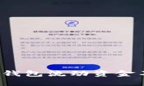如何解决TP钱包流动资金不足的问题？
