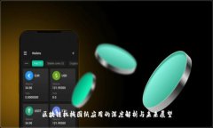 区块链机械图纸应用的深度解析与未来