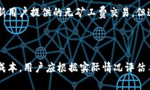   在使用TokenPocket进行转账时如何有效管理矿工费？ / 

 guanjianci TokenPocket, 矿工费, 转账, 加密货币 /guanjianci 

### 引言

在数字资产交易中，转账的过程是不可避免的。而在转账过程中，矿工费（又称手续费）是用户不得不考虑的重要因素之一。TokenPocket作为一种流行的钱包应用，为用户提供了便捷的数字资产管理和转账服务。然而，许多用户在进行转账时，可能对矿工费的计算和必要性并不清楚。本篇文章将详细探讨TokenPocket转出时矿工费的相关问题，务求帮助用户合理预估和控制成本。

### 什么是矿工费？

矿工费是用户为了激励矿工处理和确认交易而支付的费用。矿工是负责在区块链网络上打包和验证交易的用户。由于区块链的去中心化特性，矿工费通常是自动产生的，用户在进行转账时会选择手续费的高低，以影响交易的处理速度。

在TokenPocket中，矿工费的费用结构受多种因素影响，例如网络的拥堵程度、交易的复杂性以及用户选择的手续费标准。一般来说，手续费越高，交易被处理的速度就越快。

### TokenPocket如何计算矿工费？

在TokenPocket进行转账时，矿工费是根据当前的网络状况动态计算的。以下是影响矿工费的一些主要因素：

#### 1. 网络拥堵情况

当区块链网络的使用率很高时，用户为了确保交易能及时被确认，可能需要支付更高的矿工费。相反，在网络拥堵不严重时，可以选择较低的手续费。

#### 2. 交易大小

交易的大小同样会影响矿工费。一般来说，交易的输入和输出越多，所需的手续费也就越高。用户可以通过输入输出数量，减少手续费。

#### 3. 矿工的选择

在某些情况下，用户可设定矿工的选择。用户可以选择快速确认的矿工，但他们可能会收取更高的费用。对于非紧急交易，用户可以选择费用较低的矿工。

### 如何在TokenPocket中设置和确认矿工费？

在TokenPocket中设置矿工费的过程十分简单。用户只需遵循以下步骤：

#### 步骤一：打开TokenPocket

首先，用户需要打开TokenPocket应用程序，进入主界面。

#### 步骤二：选择转账功能

在主界面的“转账”选项中输入接收地址和转账金额。

#### 步骤三：设置矿工费

在输入完金额后，用户可以看到矿工费的设置选项。通常会有几个预设的手续费选项（如低、中、高），用户可以根据自己的需求选择合适的矿工费类型。

#### 步骤四：确认交易

最终确认交易信息无误后，点击“确认转账”按钮，完成整个转账过程。

### 什么影响用户选择矿工费的高低？

用户选择矿工费高低的原因是多种多样的，以下是一些常见的考虑因素：

#### 1. 交易的紧迫性

如果用户希望交易能够迅速确认，可能更倾向于选择较高的矿工费。反之，若是非紧急交易，用户则可以选择摸索较低的选项。

#### 2. 资产价值

在高价值资产转账中，用户可能更愿意支付较高的手续费，以确保交易的安全和及时确认。相对地，小额交易中，用户可能会倾向于节省成本。

#### 3. 以往的经验

用户在进行转账的过程中，往往会根据以往的经验来调整手续费。如果用户发现某一手续费能够在合理时间内确认，他们可能会倾向于继续采用相同的策略。

### 如何评估合理的矿工费？

用户可以通过以下做法评估在TokenPocket中合理的矿工费：

#### 1. 参考当前网络状态

用户可以通过区块链浏览器查询当前网络的拥堵状态，了解不同手续费的交易确认速度。这将有助于用户更好地评估合理的矿工费。

#### 2. 关注手续费的动态变化

由当前的市场状况决定的手续费会有所变化，用户应定期关注手续费变化，以便及时调整自己的策略。

#### 3. 从社区获取反馈

加入TokenPocket相关的社区或论坛，可以获得来自其他用户的经验分享。通过社区获取反馈，能够帮助用户对手续费的合理性形成更准确的判断。

### TokenPocket转出矿工费的常见问题

在使用TokenPocket进行转账时，用户可能会遇到一些关于矿工费的常见问题。下面，我们将逐一解答这些问题。

#### 问题一：正常情况下，矿工费大概应该是多少？

在TokenPocket中，矿工费的标准并不固定，主要受到网络拥堵和交易复杂性的影响。通常在网络较为畅通的情况下，矿工费可能在几美分到几美元不等。然而，在交通繁忙时期，矿工费会显著上升，可能达到数十美元。在预估手续费时，用户可参考相关的区块链浏览器，为自己的交易选择合适的矿工费。

#### 问题二：如何我的转账以降低矿工费？

若用户期望降低自己的矿工费，可以考虑以下几点策略：

1. **选择适合的时机**：在网络压力小的时候进行转账，降低矿工费。
2. **简化交易结构**：尽量将交易输入和输出保持在最低，以降低交易的复杂性，从而降低手续费。
3. **关注社区动态**：加入有关TokenPocket的社区，获取其他用户的经验，以帮助自己更好地选择合适的手续费用。

#### 问题三：如果转账失败，我的矿工费怎么样？

在TokenPocket中，一旦用户发起交易并且支付了矿工费，手续费一般是不可退款的。如果转账失败，矿工费也不会被退还。因此，在发起交易之前，用户应确保其信息准确无误，特别是接收地址。

#### 问题四：如果我设置了较低的矿工费，交易会延迟多久？

若用户设定了较低的矿工费，交易被确认的时间将会受到影响。通常，手续费设置越低，交易被确认的时间就会越长。具体延迟时间因网络状况、交易数量及矿工优先级而异。通常用户可在区块链浏览器上查看交易状态，以了解在何时交易会被确认。

#### 问题五：在TokenPocket中，有其他方式避免支付矿工费吗？

支付矿工费是进行区块链交易的基本要求，所有有效的转账必然需要付出一定的矿工费。因此，并没有无需支付矿工费的方式。不过，某些平台可能会有金融激励措施，例如为新用户提供的无矿工费交易，但这些措施通常具有时间和数量的限制。

### 结论

总的来说，理解TokenPocket中的矿工费计算及其影响因素对于有效管理数字资产至关重要。通过合理设置矿工费，不仅能够确保交易的顺利进行，还能够在一定程度上控制成本。用户应根据实际情况评估手续费，确保资产的安全与效率。同时，保持关注TokenPocket社区和相关信息，也有助于用户在变化的市场中做出更加明智的选择。