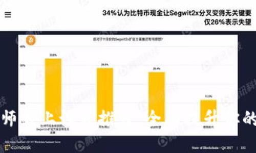 区块链工程师线上课程推荐:全面提升你的技能与知识