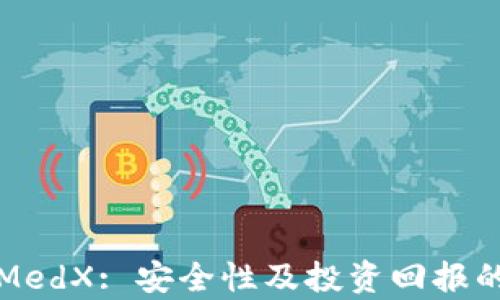 TP钱包与MedX: 安全性及投资回报的深入分析