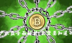 区块链账户权益全面解析：你需要知道