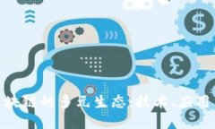 探索广东区块链的多元生态：技术、应