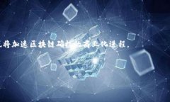   区块链平台确权要求及其影响解析