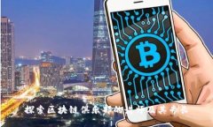 探索区块链俱乐部的讲师及其专长