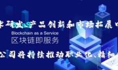    徐汇区块链公司部门全解：结构、职
