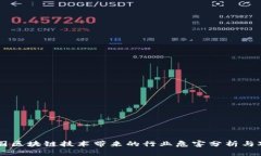 美国区块链技术带来的行业危害分析与
