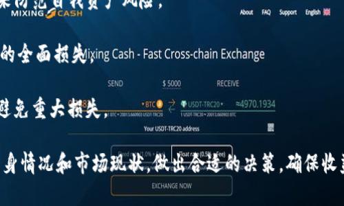   区块链赚钱有哪些方法？揭示多种增收途径 / 
 guanjianci 区块链, 赚钱, 投资, 加密货币, DeFi /guanjianci 

区块链技术自诞生以来，便吸引了众多投资者和创业者的关注。虽然最初的比特币和加密货币交易引起了人们的注意，但如今区块链的应用已经扩展到诸多领域。随着市场的不断发展，区块链的赚钱方式也日益多样化。本文将深入探讨目前主流的几种区块链赚钱方法，提供投资者和创业者参考和建议。

1. 参与加密货币投资
加密货币投资是区块链赚钱的最直接方式之一。许多人通过购买和持有加密货币来获得丰厚的回报。投资者对比特币、以太坊等主流公共链的兴趣很高。根据历史数据，比特币的价格在短短几年内增长了数千倍，这种大幅上涨吸引了全球投资者的目光。

投资加密货币有几种主要方式，包括早期投资、长线持有和短线交易。早期投资是指在某个项目刚发布时购买它的代币，这样可以在后期获得巨额回报；长线持有则是指在市场波动中保持耐心，坚持持有一段时间，尤其是对有潜力的项目；短线交易则要求投资者具备较高的技术分析能力，通过买卖操作实现利润。

然而，加密货币市场波动性大，投资者需要做好风险控制，避免因市场波动引发重大损失。新手最好在积累足够的市场知识和交易经验后再参与。

2. 参与区块链项目的挖矿
挖矿是另一种常见的区块链赚钱模式，尤其是比特币这样的工作量证明（Proof of Work）系统。通过提供计算力参与网络维护和交易验证，矿工可以获得相应的区块奖励和交易手续费。

然而，挖矿也面临着设备成本高、耗电量大、技术门槛高等问题。投资者需要根据实际情况选择最合适的挖矿方式。例如，个人矿工可以选择加入矿池，以便集中资源，提高挖矿的成功概率。同时，投资专业的矿机和装修良好的矿机房也是必要的，确保设备在稳定、高效的环境中运行。

除了传统的比特币挖矿，目前许多新兴项目也采用了不同的挖矿机制，比如权益证明（Proof of Stake）等。这些机制相对更为节能，降低了参与门槛，适合更广泛的用户。

3. 参与去中心化金融（DeFi）
去中心化金融（DeFi）是区块链技术应用的一个重要领域，是通过智能合约在区块链上提供金融服务的创新模式。用户可以通过提供流动性、借贷等方式参与DeFi平台，获得收益。

例如，用户可以将其加密资产存入去中心化交易所（DEX），并获得流动性挖矿奖励；或者参与借贷平台，以资产为抵押借取其他资产，同时赚取利息。此外，DeFi还提供了多样化的投资产品，比如流动性池、收益农场等，用户可以根据风险偏好选择合适的投资组合。

参与DeFi时，用户需要注意合约风险、平台安全性及市场波动等问题。选择知名且安全系数高的平台可降低潜在风险，而进行定期的风险评估和资产再配置则能够使收益最大化。

4. 参与NFT投资与交易
非同质化代币（NFT）近年来备受瞩目，尤其是在艺术品、音乐、游戏等领域应用广泛。NFT能够为每一件数字资产提供唯一的身份标识，投资者可以通过购买、出售或交易这些数字资产获利。

例如，艺术家和创作者可以通过发行NFT将自己的作品出售给全球用户，而收藏者通过交易这些稀有艺术品获得收益。市场的疯狂使得部分NFT作品的价格飙升，因此投资NFT在某种程度上成为一种新形式的投资策略。

不过，NFT市场的风险和不确定性同样不容忽视。价格可能波动巨大，选择不佳的作品可能导致严重的经济损失。新手投资者在进场之前应充分了解市场动态和趋势，做好功课。

5. 创建区块链项目或提供服务
对于创业者来说，利用区块链技术创造自己的项目或服务是一条更具前景的赚钱方式。随着企业和各行各业对于区块链的认可，市场对相关服务和技术的需求日益增加。

例如，创业者可以开发区块链技术应用，开启ICO（首次代币发行），或提供开发服务、咨询服务等。无论是创建一个全新的项目，还是为现有企业提供区块链解决方案，都是获得收益的途径。

创业者需要妥善规划项目的发展与运作，同时确保团队具备相关的技术和市场经验。通过不断创新和完善产品，找到最符合市场需求的解决方案，方可在竞争激烈的市场中脱颖而出。

常见问题

h41. 加密货币投资有什么风险？/h4
投资加密货币的风险主要来源于市场波动、监管政策、项目风险和技术漏洞等。以下是对这些风险的详细分析：

首先，加密货币市场相对于传统市场波动性极大，价格会受到多种因素的影响，包括市场情绪、消息面及政策导向等。因此，投资者需要具备一定的市场敏感度，及时把握市场动向，规避重大资产损失。

其次，监管政策的不确定性也是一个重要风险。各国对加密货币的态度不同，政策变化可能会直接影响市场。例如，某些国家出台禁止交易的政策，可能会导致相应币种的暴跌。

另外，项目本身的风险也不可忽视。随着加密货币市场的快速发展，出现了大量不成熟或不负责任的项目。投资者需对其所持币种的团队、技术和市场前景进行全面研究，避免投资到不合法或潜在失败的项目。

最后，技术风险同样存在，区块链和加密货币系统可能面临黑客攻击、技术漏洞导致的资产损失等问题。使用良好安全措施的钱包和平台不仅能够保护资产，也是在此风险中保护投资的一种方法。

h42. 如何选择合适的区块链项目进行金融投资？/h4
在选择合适的区块链项目投资时，投资者应考虑以下几个方面：

首先，项目团队的背景至关重要。了解项目团队的技术背景与行业经验，团队的实力直接影响到项目的成功几率。查看团队成员的职业经历、历任岗位以及过往项目的成就，能够初步判断其专业性和可信度。

其次，技术和创新能力是评估项目的核心标准。了解项目的白皮书，看看它所提出的技术解决方案是否具有创新性和实用性。是否能解决实际痛点，或者能否与现有的区块链系统良好融合，这些都是投资时需考虑的要素。

此外，项目的市场需求同样重要。分析项目的市场定位、目标客户群以及竞争对手的状况，了解其是否具备长久存活的可能性和增长空间。

最后，评估项目的合规性和监管风险也不容忽视。了解项目是否已经获得相关许可，或未来是否会因法规变动而受到影响，能帮助投资者更好地规避风险。

h43. 如何提高挖矿的收益效益？/h4
提高挖矿收益的策略主要分为几个方面：

首先，选择合适的矿池是成功的关键。矿池是矿工聚集资源共同挖矿的一种方式，通过集体的算力提高找到区块的几率和效率，长期来看能带来更稳定的收益。研究不同矿池的信誉度、费用和分配规则，以做出明智选择。

其次，使用最新的挖矿设备。投资高效的挖矿设备，如ASIC矿机，能显著提高挖矿效率。此外，关注设备的散热和电源管理，能够有效降低因设备故障导致的损失。

此外，选择合适的电力供应也是关键，电价的高低直接影响挖矿的成本。在电费较低的地区进行挖矿，能够减少运营开支，在整体收益上获得。

最后，保持对市场动态的关注也是提高收益的途径。根据市场状况，调整挖矿策略和设备投资，同时分析其他矿工的动向，合理制定你的策略。

h44. NFT投资有哪些注意事项？/h4
NFT投资有其特有的风险和注意事项，主要包括以下几个方面：

首先，了解NFT的价值评估方法。NFT的价值通常取决于稀缺性、艺术性以及市场需求等因素。在决定投资之前，建议多方参考不同平台的价格Trending，理性评估其市场表现。

其次，考虑项目的合法性与创作者的信誉。好的NFT作品通常来自于有声望的艺术家或团队，仔细甄别其创作背景，避免投资流动性较差或潜在法律风险的项目。

此外，NFT市场价格波动大，入场时点很重要。了解市场趋势和行情变化，选择适当的时间点进行投资，能够大幅度减少市场波动带来的损失。

最后，合理规划持有时间。NFT可能需要一定的时间才能升值，投资者需对未来市场走向有一定的判断能力，避免因短期波动影响决策。

h45. 如何在DeFi中保证自身资产的安全？/h4
在DeFi中，资产安全的保障至关重要，涉及多个方面：

首先，要选择信誉良好的DeFi平台。审查平台的投资回报、用户反馈和安全审计报告，尽量选择那些经过社区验证和信赖的平台，降低资金风险。

其次，保持对安全合约的警惕。与传统金融不同，DeFi对用户的安全意识要求更高。用户可以借助代码审计工具、DeFi安全的最佳实践来防范自我资产风险。

此外，分散投资是降低风险的有效策略。在多个DeFi平台和流动性池中分散自己的投资，可以在一定程度上降低因某一平台失联导致的全面损失。

最后，及时取回部分资产以应对市场波动。在高风险的DeFi环境中，定期对资产进行审查和调整，确保风险可以控制在可接受范围内，避免重大损失。

总之，随着区块链技术的发展，赚钱的方法日益丰富。无论是通过市场投资、参与DeFi，还是创造自己的区块链项目，投资者都应结合自身情况和市场现状，做出合适的决策，确保收益最大化。希望本篇文章能够为你在区块链世界中提供必要的指导与帮助。