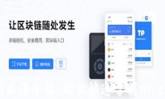 区块链领域术语全解，助你快速掌握