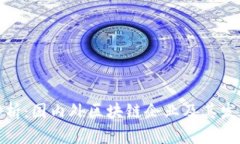 全面解析：国内外区块链企业及其发展