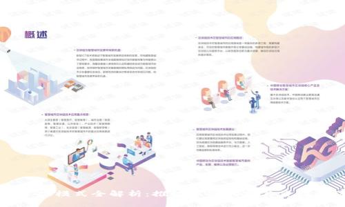 区块链运营思维模式全解析:推动业务创新与价值驱动的新时代