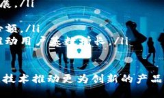   区块链小程序的全面分析与应用前景