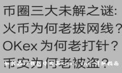 如何在TP钱包中购买Kishu Inu：详细指南