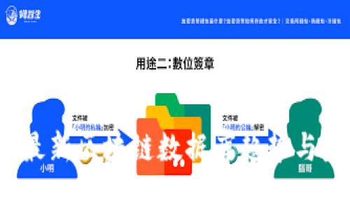 2023年最新区块链数据库趋势与应用解析