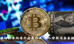 区块链技术的首个受益行业：深入分析