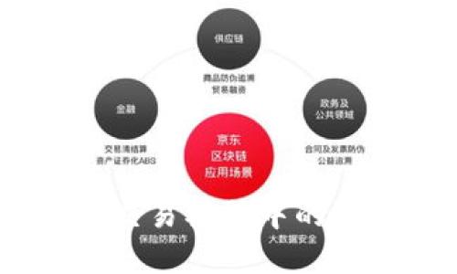 深入揭秘:区块链交易模式中的骗局及其防范措施